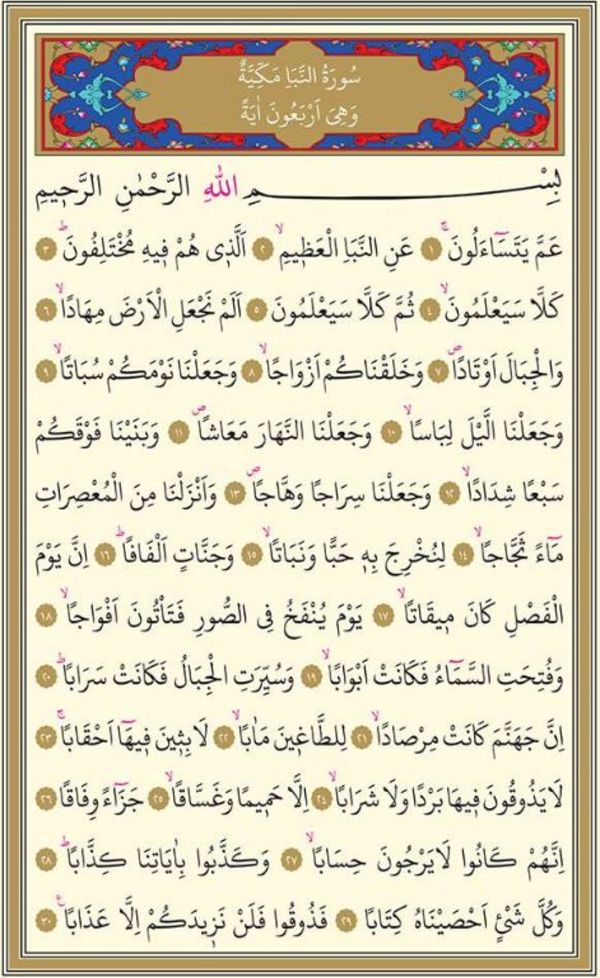 Nebe suresi arapça okunuşu?