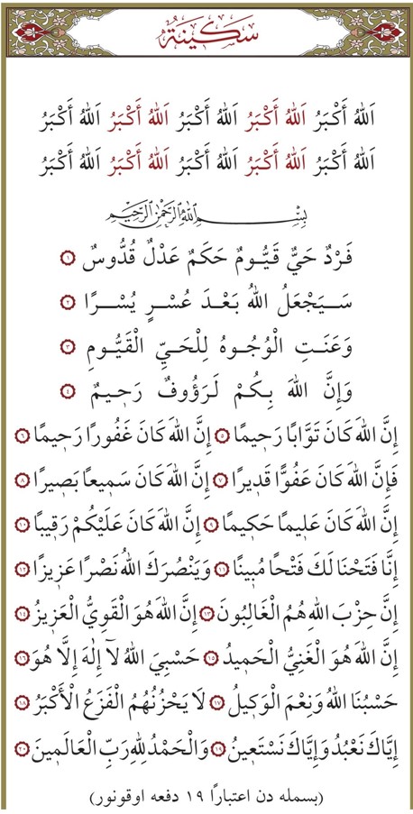 Sekine duası Arapça okunuşu. Sekine duası nelere iyi gelir?
